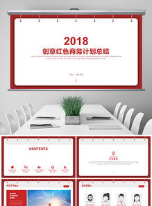 創(chuàng)意創(chuàng)新公司 社交網(wǎng)絡(luò)產(chǎn)品營(yíng)銷與業(yè)務(wù)發(fā)展藍(lán)圖