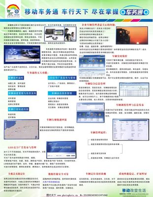 移動車務通 車行天下，盡在掌握——探索智能化車務管理新時代