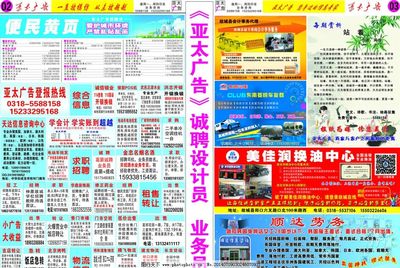 攜手報(bào)紙宣傳頁，精準(zhǔn)觸達(dá)目標(biāo)受眾——專業(yè)廣告業(yè)務(wù)，讓品牌聲量再升級(jí)