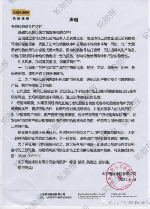 輪胎工廠嚴查違規銷售行為，規范市場秩序