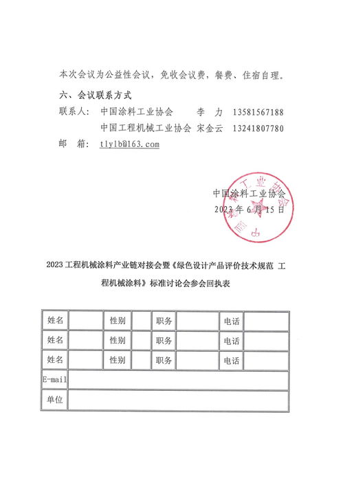 關于召開2023工程機械涂料產業鏈對接會暨《綠色設計產品評價技術規范 工程機械涂料》標準討論會的通知