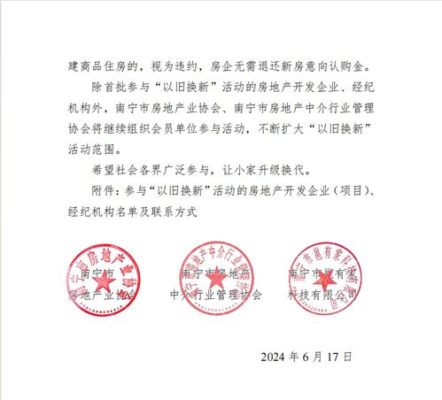 南寧市啟動商品住房“以舊換新”活動，明確憑總公司授權開展經營活動