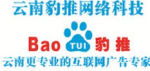 昆明豹推管家式服務 正規安全自然，打造本地營銷新標桿