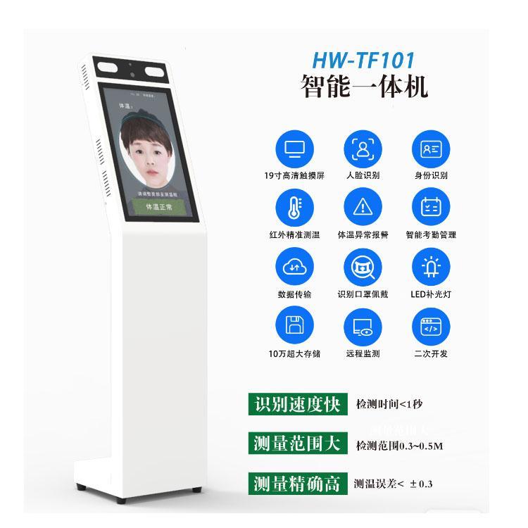 海康威視測溫人臉識別一體機企業版 智能測溫與人臉識別的融合典范